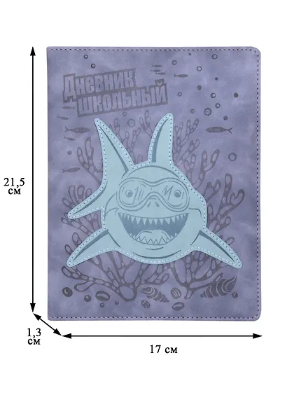 Дневник школьный Феникс+, "Акула" - фото 2
