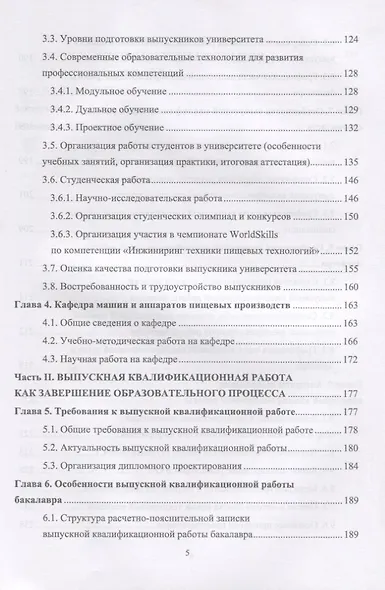 Введение в профессиональную деятельность (Инженерия техники пищевых технологий). Учебник - фото 3
