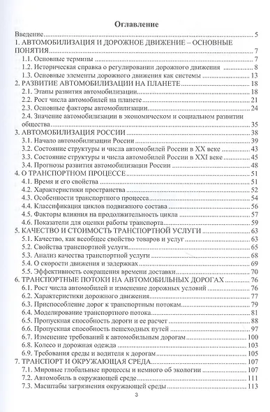 Автомобилизация и дорожное движение - фото 2