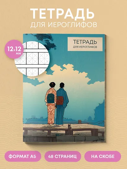 Тетрадь для иероглифов (Влюбленные) - фото 4