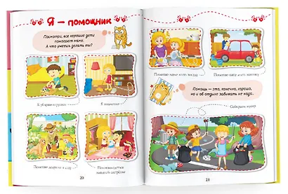 Обо всем на свете. Первая книжка малыша - фото 5