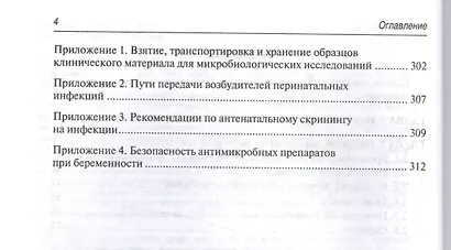 Инфекционно-воспалительные заболевания в акушерстве и гинекологии - фото 3