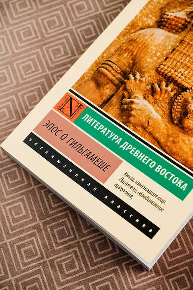 Эпос о Гильгамеше - фото 6