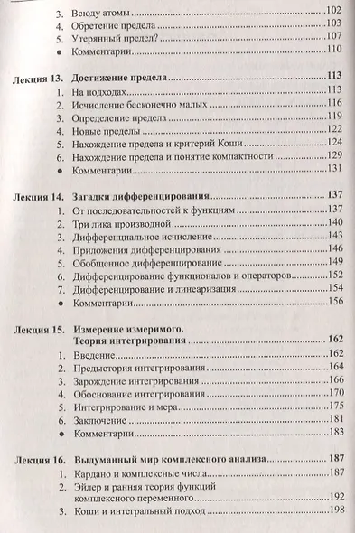 История математики Эволюция математических идей Кн. 2 Алгебра Анализ… (м) Серовайский - фото 3