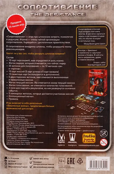 Настольная игра Magellan Сопротивление. 2-е издание - фото 3