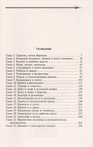 Планета супербарона Кетсинга - фото 2