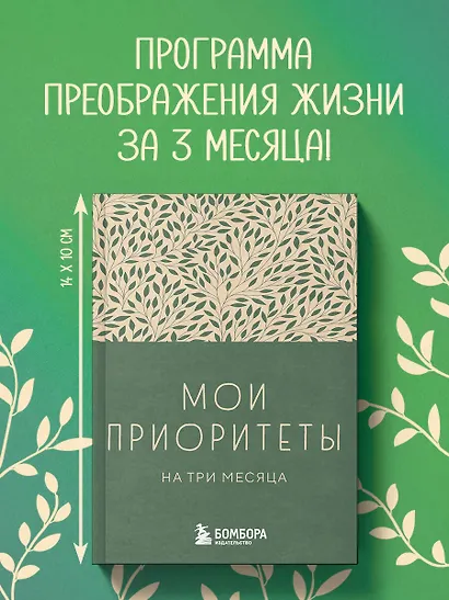 Ежедневник недатированный «Мои приоритеты на три месяца» А6, зелёный, 80 листов, Эксмо - фото 3