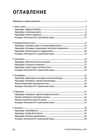 Каникулы FM: учебное пособие по аудированию. Выпуск 2: В1+ - фото 3