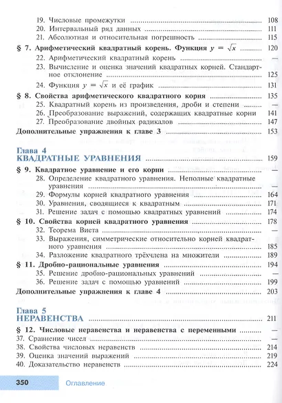 Макарычев. Алгебра. 8 класс. Углублённый уровень. Учебник. - фото 3