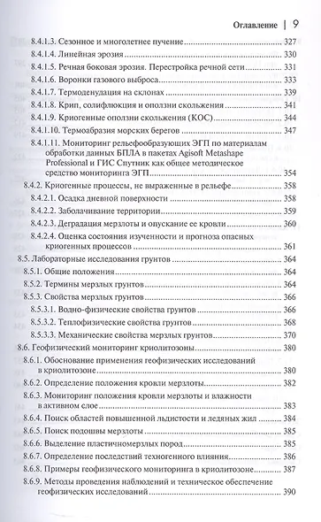 Мониторинг вечной мерзлоты - фото 9