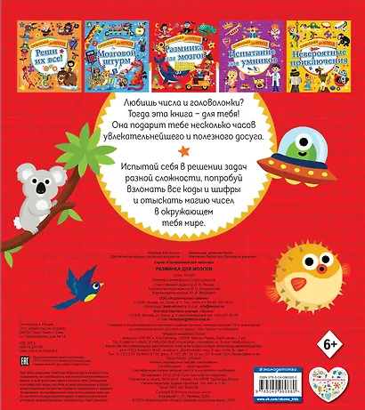 Разминка для мозгов - фото 2