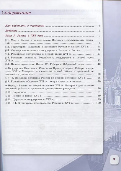 История России. 7 класс. Учебник (комплект из 2 книг) - фото 2