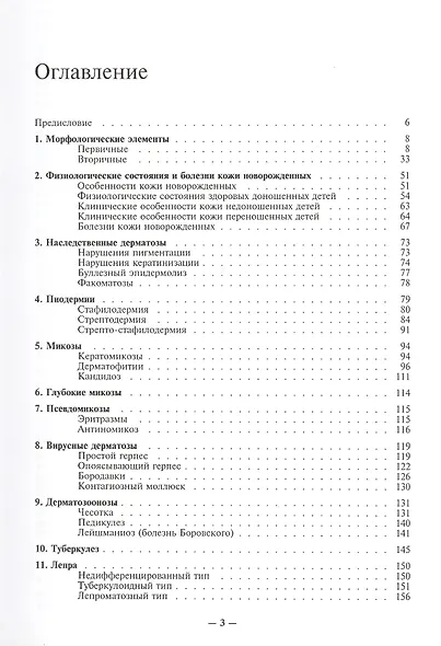 Атлас кожных и венерических болезней. Учебное пособие - фото 2