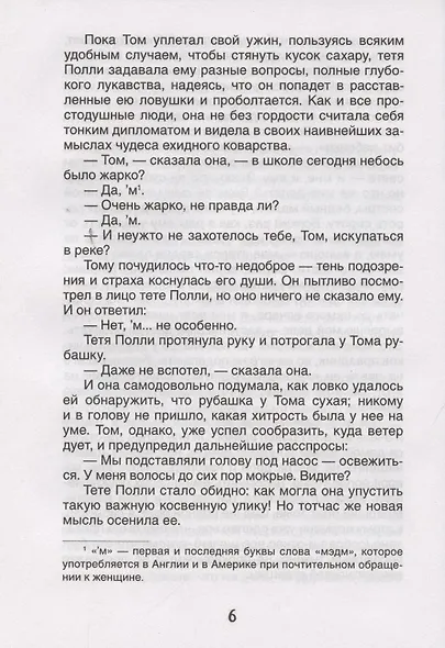 Приключения Тома Сойера - фото 8