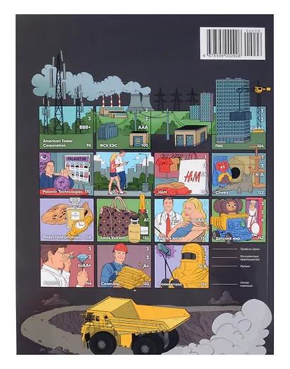 Market Power №5. Комиксы об инвестициях - фото 2