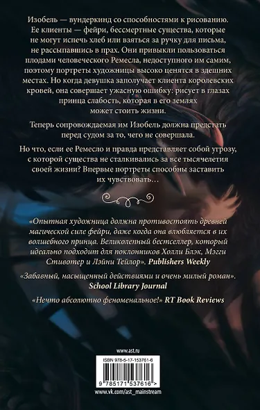 Магия ворона - фото 2