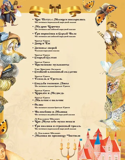 Золотой ларец сказок - фото 8