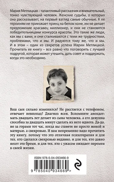 Дневник свекрови - фото 2
