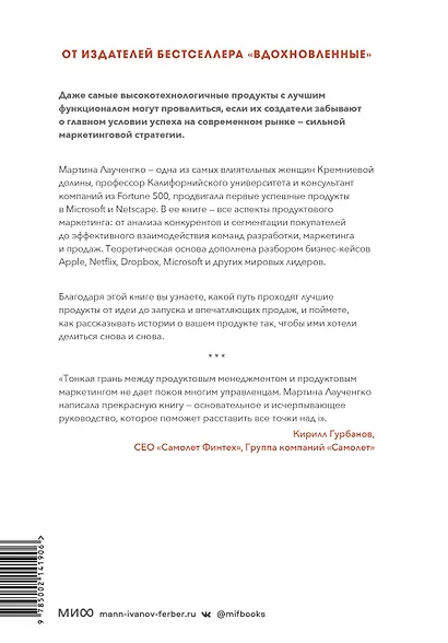 Продуктовый маркетинг по любви. Как создавать и продвигать продукты-бестселлеры - фото 2