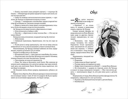 Цветы пиона на снегу. Том 3. Новелла - фото 2