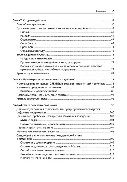 Дизайн и поведение пользователей. Применение психологии и поведенческой экономики в разработке и UX - фото 9