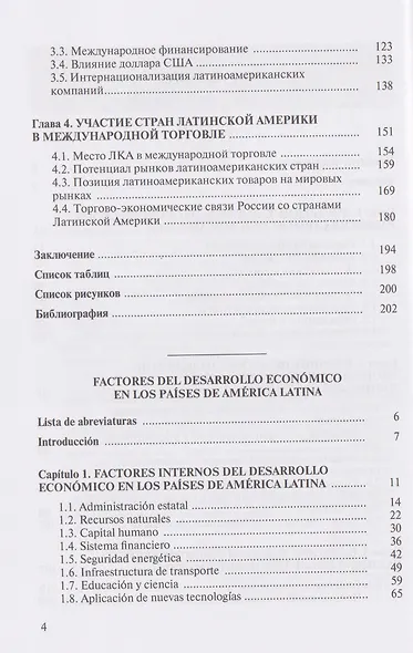 Факторы экономического развития стран Латинской Америки - фото 4