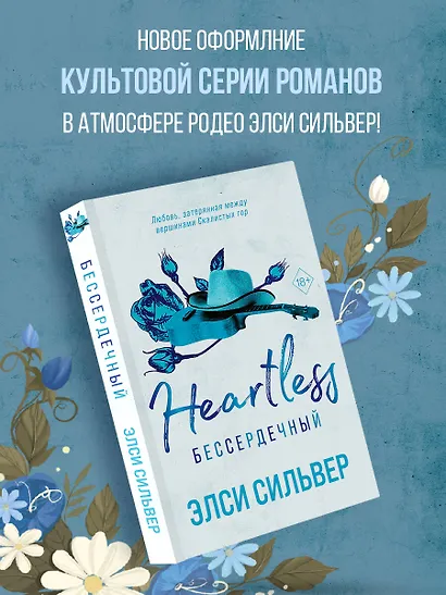 Бессердечный (#2) - фото 4