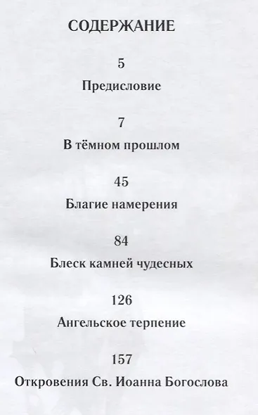 Блеск камней чудесных - фото 6