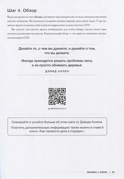 Как привести дела в порядок: рабочая тетрадь. К продуктивности без стресса за 10 ходов - фото 6