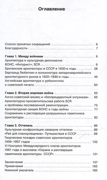"Пришел, увидел - побежден!". Советские и британские архитекторы в 1930-1960-е годы - фото 3