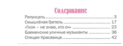 Рапунцель - фото 3