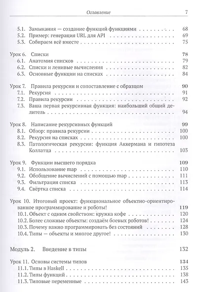Программируй на Haskell - фото 3
