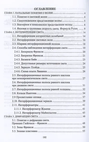 Основы физической оптики. Учебное пособие для вузов - фото 2