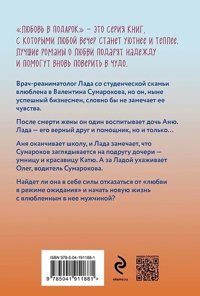 Любовь в режиме ожидания - фото 2