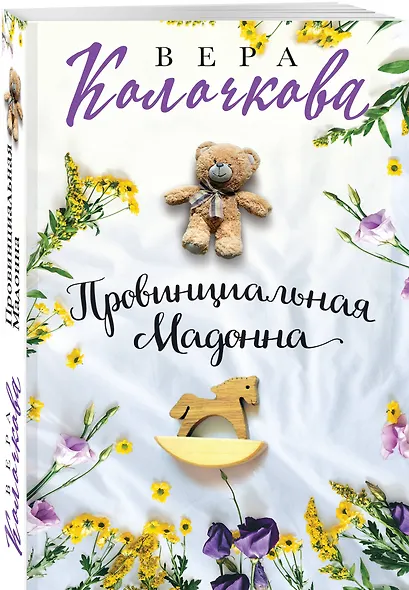Провинциальная Мадонна - фото 3