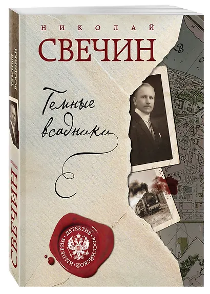 Темные всадники - фото 3