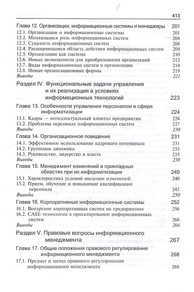 Информационный менеджмент - фото 4