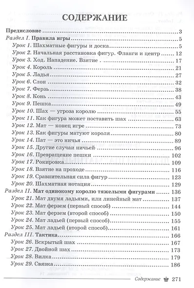 Детский шахматный учебник (Шахматы) Трофимова - фото 2