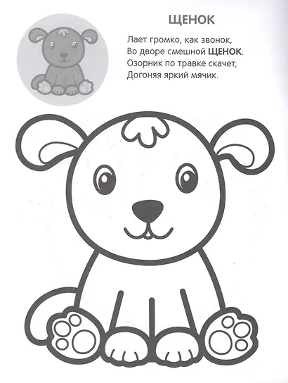 Раскрась по образцу. В деревне - фото 3