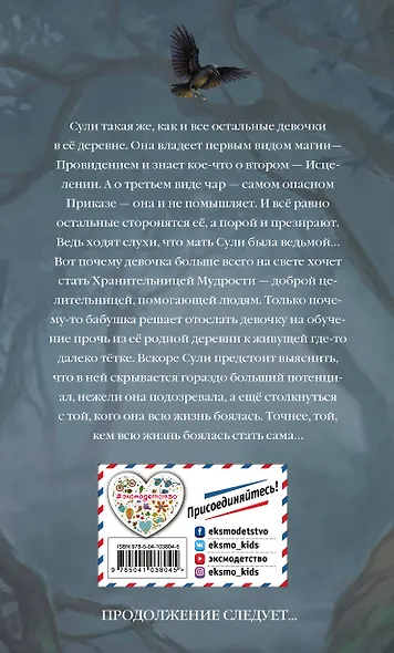 Третий вид магии. Ученица ворона (#1) - фото 2