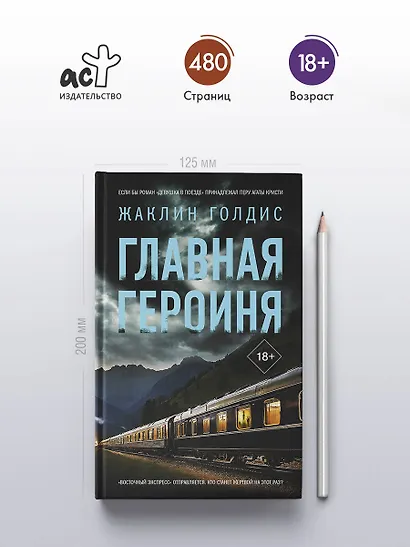 Главная героиня - фото 5