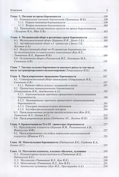 Руководство по амбулаторно-поликлинической помощи в акушерстве и гинекологии (3 изд) - фото 4