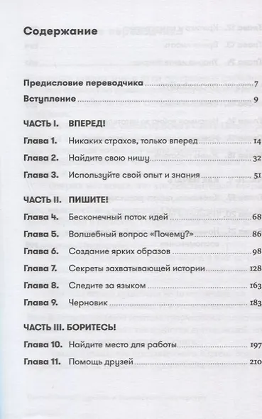 Школа литературного и сценарного мастерства: От замысла до результата: рассказы, романы, статьи, нон-фикшн, сце- нарии, новые медиа - фото 2