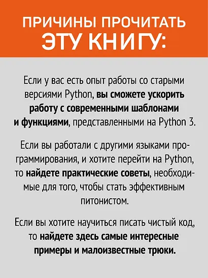 Чистый Python. Тонкости программирования для профи - фото 5