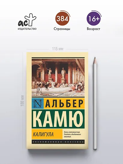 Калигула - фото 4