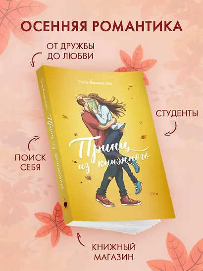 Принц из книжного - фото 3