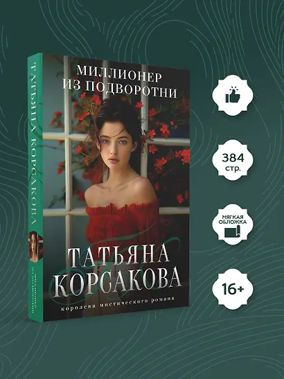 Миллионер из подворотни - фото 4