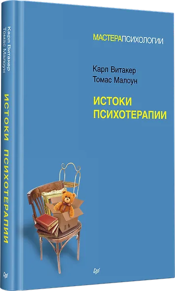 Истоки психотерапии - фото 2
