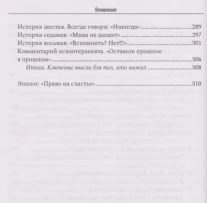 Изнанка души. Честные истории о том, как выжить и стать счастливым - фото 6