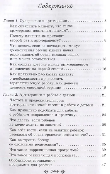 Супервизия в арт-терапии: сложные случаи и деликатные темы в работе психолога - фото 2